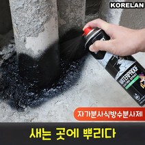 KORELAN 방수 스프레이 방수제 다목적 코팅제, 550ml*3