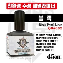 수성 형광 패널라인 액센트 Q06002 블랙 - 패널라이너