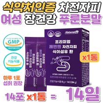 20대여성 여자 차전자피 식이섬유 장건강 푸룬 분말 묵직한 아랫배 잦은 다이어트로 어려운 배변 잔변감 식약처 인증 자전자피 FIBER 푸룬 농축분말 달콤한 맛 통변 쾌변 영양식
