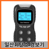 캠핑 일산화탄소 경보기 감지기 측정기 휴대용 CO O2 H2S 산소 모니터 가스, 검정색, 1개