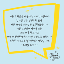 더굿데이 손글씨스티커 주문제작문구 배달 서비스 리뷰스티커 답례 오픈 생일 손편지 라벨 선물스티커, 1세트, 5-10스카이_8.5cm*6개_별앤땡큐