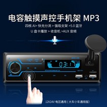 트럭 카 오디오 자동차 블루투스 MP3 플레이어 플러그인 트럭 라디오 오디오 DVD 버스, 음성 제어 블루투스 휴대 전화 홀더
