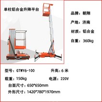 고소작업대 10m 이동식 높이조절 전동 리프트 지게차 작업대, FREE, 02.높이6m+하중150kg
