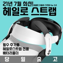 [VR연구소]22년최신버전 오큘러스 퀘스트2 피콜로스트랩 헤일로 스트랩 4세대 개선판 BOBOVR M2 STRAP 피콜로 스트랩 / 현존 최고의 스트랩, 피콜로스트랩5.0