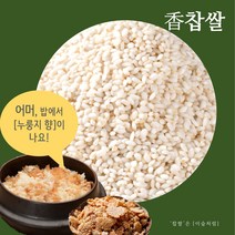 22년산 국산 100% 구수한 누룽지향 설향찰 향찹쌀 20kg, 1포