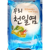 식당 업소용 식당용 우리 천일염 5kg 국산 소금 업소국산소금 천일염 신안소금 신한소금 천연소금 바다소금 신안염전 먹는소금 맛있는소금 식자재 식자제 식자재, 본상품