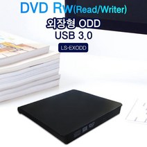 Lineup 외장형 DVD Rw USB 3.0 지원 ODD _74563EA, 쿠팡 매일올래 본상품선택, 쿠팡 매일올래 본상품선택