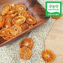 제주 유기농 감귤칩 상큼한 귤말랭이 60g, 2) 무농약 감귤칩 60g x 5봉
