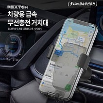 넥스톰 차량용 급속 무선충전 거치대 NXT-100, 블랙