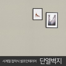 JSS&D 고급형 접착식 단열벽지 10m 53종 보온 벽지 시트지 도배지, 내츄럴브라운(JM03)