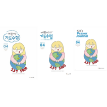 어린이 기도수첩 2023년 4월(유치부/초등부), 유아유치부