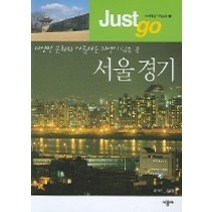 [개똥이네][중고-상] 서울 경기
