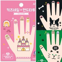 에이프릴코리아 야옹 해피버스데이 키즈 네일 스티커 + 핸드타투 세트 망토소녀 불독 리틀프린세스 물놀이 아이들에게 최적 선물, 망토소녀 네일스티커+핸드타투