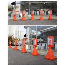 상가앞 체인연결 가능한 사면 오뚜기표지판 주차표지, 주차금지