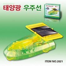 과학태양광 우주선-ZHA과학교구.과학키트.실험실습