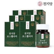 천지양 보스웰리아 6박스 / 총 6개월분 보스웰릭산 비타민 해조칼슘, 선택완료, 단품없음