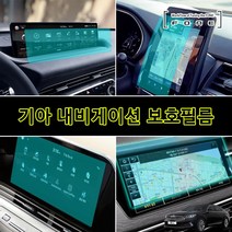 포원 기아 카니발 KA4 쏘렌토 MQ4 K7프리미어 K5 DL3 내비게이션 액정보호필름 스크래치 기스방지