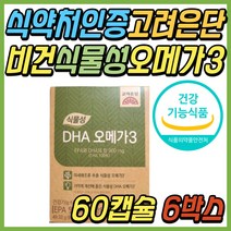 시니어 혈행 개선 영양제 고려은단 식물성 오메가3 유재석 비건 알작은 미니 오메가 쓰리 EPA DHA 청소년 성인 남성 여성 남자 여자 임신 임산부 산모 중년 부모님 선물 추천