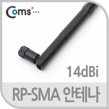 GDG6256 Coms RP SMA 안테나14dBi 35cm 실내용 무지향성 안테나/안테나케이블/안테나수신기/실내용안테나, 1개