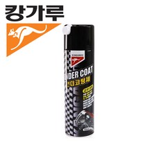 캉가루 자동차 언더코팅제 550ml