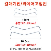 한누리팜마트 갈매기핀 중형(22~25mm) 50개묶음 와이어고정핀 와이어로프 고정핀, 1개