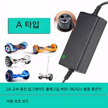 충전기 어탭터 전원 전동휠 호버보드 Arlang D, FREE, A