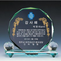 상패 공로패 감사패 기념패 크리스탈패 교회패 광주 전주 대전 대구 부산 서울 인천상패