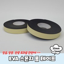 EVA 스폰지 폼 테이프 30mmx5mm