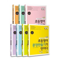 초등영어 문장만들기가 먼저다 세트 (전7권), 사람in