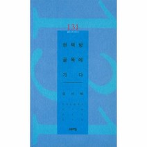 이노플리아 헌책방 골목에 가다-131 열린시학시인선, One color | One Size@1