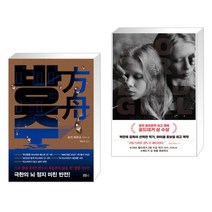 방주 + 굿 걸 배드 걸 (전2권), 블루홀6