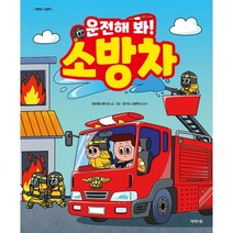 운전해 봐! 소방차, 제제의숲