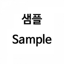 샘플요청란 TB-BSample 인테리어필름샘플 샘플요청 시트지샘플 샘플 시트지