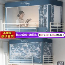 벙커침대 게스트하우스 2층침대 커튼 사무실 이케아 캐노피 다이소 방충망 모기장 기숙사 필수템, 0.8m 침대 [하층 일반] 위장 하늘색