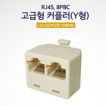 Lineup 고급형 커플러 Y형 Cable Type RJ-45 8P8C, 본상품선택