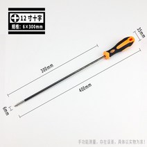 미싱 재봉틀 실용적 추가 롱드라이버 십자 일자 긴 자루 로드 맥시 전용 수리 PC 공업 급 자성 1867048441, 십자 6×300
