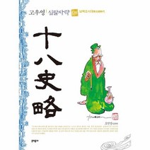 고우영십팔사략(8)남북조시대, 상세페이지 참조, 상세페이지 참조, 상세페이지 참조