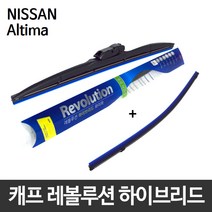 알티마 와이퍼 캐프 레볼루션하이브리드 700＋400
