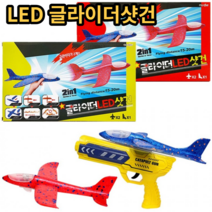 (LED)글라이더(샷건)