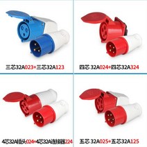 콘센트플러그 IP44 공업 에어 연결 기 서너 심지 5 16A32A 방수 방폭 케이블 수컷 어머니 도킹 2268258959, 1, 여기저기 꽂다 32A 디프 룩 직식