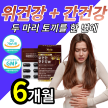 [ 위 건강 + 간 건강을 한번에 ] 밀크씨슬 스페인 감초 추출물 영양제 글라브리딘 피곤 피로 회복 직장인 수험생 공시생 회사원 글리브리딘 밀크 시슬 씨쓸 실리마린 알약 용기증정