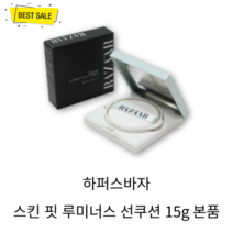 GSM 하퍼스바자 스킨 핏 루미너스 선쿠션, 15g, 1개