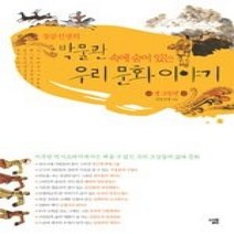 [개똥이네][중고-상] 장콩선생의 박물관 속에 숨어 있는 우리 문화 이야기 - 옛그림편