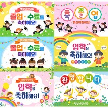 애니데이파티 어린이집 유치원 입학 졸업 수료 환영 현수막 플랜카드 제작, B6-풍선봉봉, 300*90cm