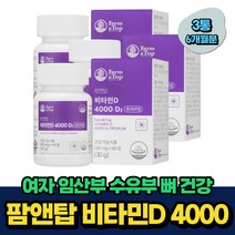 여자 임산부 수유부 비타민D 뼈건강 해조칼슘 인 흡수 6개월분 비움샵 비타민디 칼슘 인 흡수 50대 60대 70대 중년 노인 시니어 부모님 여성 임신준비 산후조리