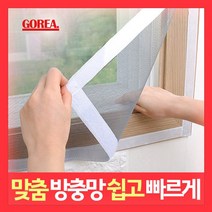 고리아 방충망 모기장 일반미세망 미세먼지 창문 베란다 방진망 시공 맞춤 주문제작, 일반미세 방충망, 250cm x 250cm