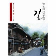 웅진북센 일본의 걷고 싶은 길 1 홋카이도 혼슈, One color | One Size@1
