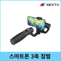 넥스트 NEXT-G2 짐벌 스마트폰 AI비전센서 오토트래킹 3축 트리거 액션캠 인셉션
