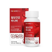 내츄럴플러스 혈당건강바나바, 상세페이지 참조, 상세페이지 참조