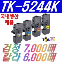 교세라 TK-5244 TK-5244K TK-5244KK P5026cdn M5526cdn M5526cdw 4색세트, TK-5244K(특대용량) 4색1세트 칩없는제품